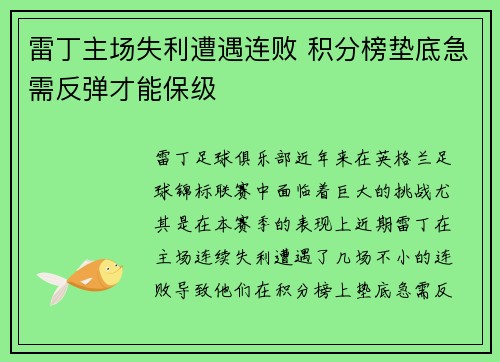 雷丁主场失利遭遇连败 积分榜垫底急需反弹才能保级