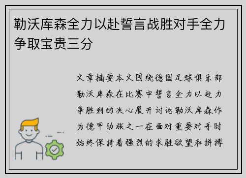 勒沃库森全力以赴誓言战胜对手全力争取宝贵三分