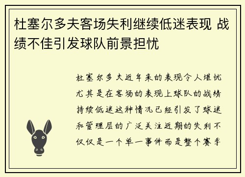 杜塞尔多夫客场失利继续低迷表现 战绩不佳引发球队前景担忧