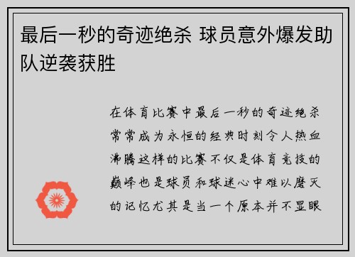 最后一秒的奇迹绝杀 球员意外爆发助队逆袭获胜