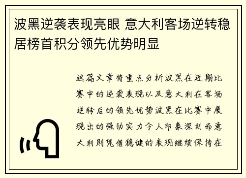 波黑逆袭表现亮眼 意大利客场逆转稳居榜首积分领先优势明显