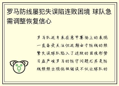 罗马防线屡犯失误陷连败困境 球队急需调整恢复信心