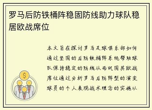 罗马后防铁桶阵稳固防线助力球队稳居欧战席位