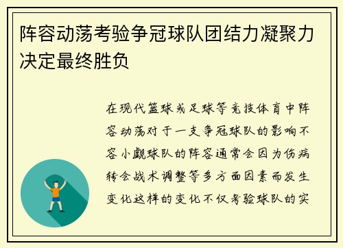 阵容动荡考验争冠球队团结力凝聚力决定最终胜负