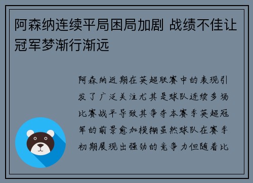 阿森纳连续平局困局加剧 战绩不佳让冠军梦渐行渐远