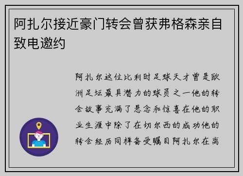 阿扎尔接近豪门转会曾获弗格森亲自致电邀约