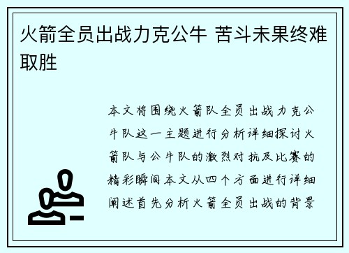 火箭全员出战力克公牛 苦斗未果终难取胜