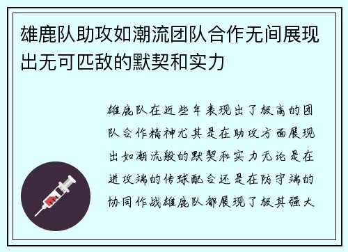 雄鹿队助攻如潮流团队合作无间展现出无可匹敌的默契和实力
