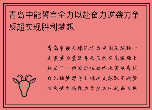 青岛中能誓言全力以赴奋力逆袭力争反超实现胜利梦想